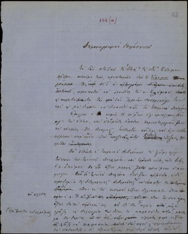 Letter sent by Π[οταμιάνος], Α. Ε. to Schliemann, Heinrich, 1874