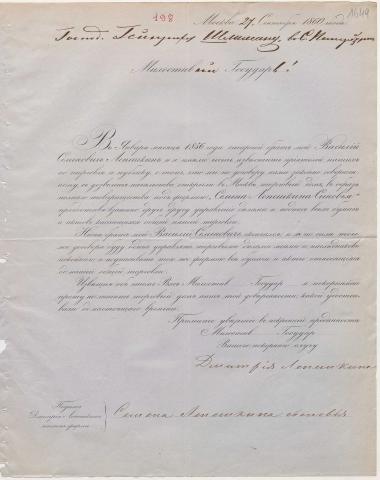 Letter sent by Lepeshkin, Dmitri Semyonovich to Schliemann, Heinrich, 1860