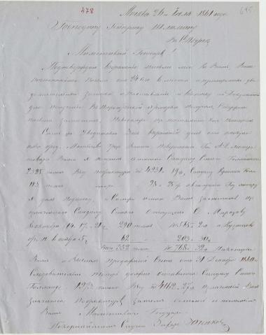 Letter sent by Yuchenkov, Zakhar Ivanovich to Schliemann, Heinrich, 1861