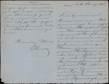Letter sent by Schliemann, Sergei Andreyevich to Schliemann, Heinrich, 1873