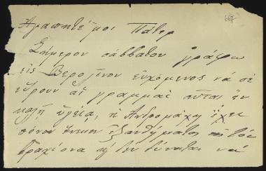 Letter sent by Σλήμαν, Αγαμέμνων to Schliemann, Heinrich, 1886