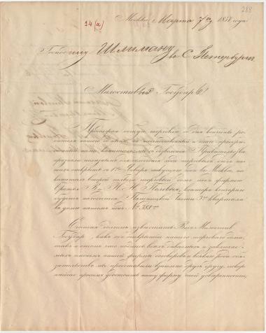 Letter sent by Polevoy, Vasily Ivanovich to Schliemann, Heinrich, 1857