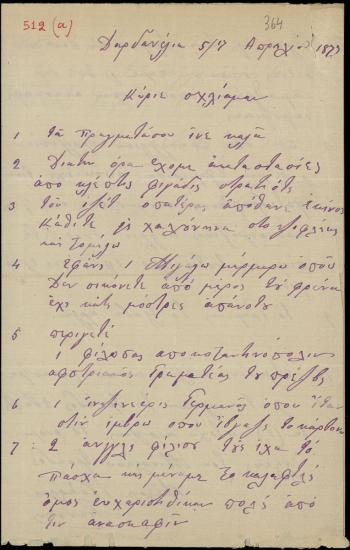 Letter sent by Ζαφύρος, Νικόλαος Γιαννάκης to Schliemann, Heinrich, 1877
