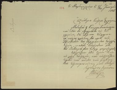 Letter sent by Δίδυμος, Νικόλαος to Schliemann, Heinrich, 1886