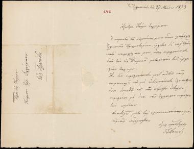 Letter sent by Δοκός, Γεώργιος Σ. to Schliemann, Heinrich, 1873