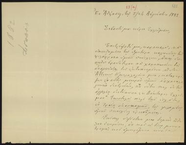 Letter sent by Ασώπιος, Ειρηναίος to Schliemann, Heinrich, 1882