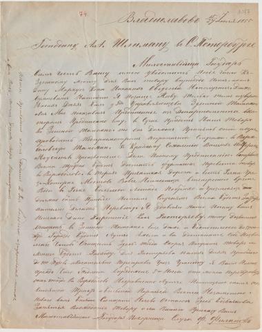Letter sent by Filippov, Fyodor to Schliemann, Heinrich, 1855