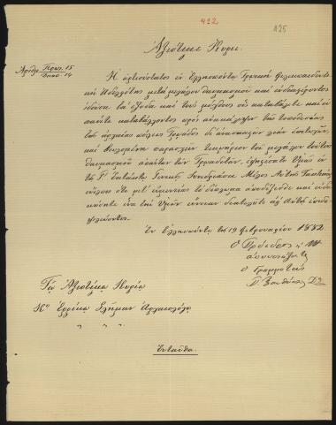 Letter sent by Εν Ελλησπόντω Τρωική Φιλεκπαιδευτική Αδελφότης to Schliemann, Heinrich, 1882