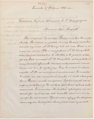 Letter sent by Lepeshkin, N. & A. to Schliemann, Heinrich, 1863