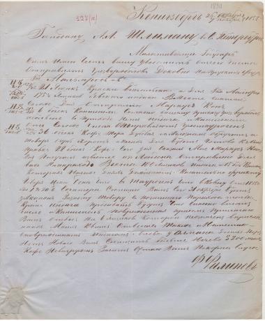 Letter sent by Filippov, Fyodor to Schliemann, Heinrich, 1855