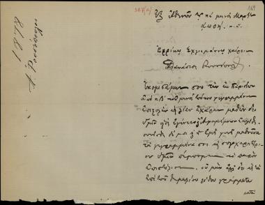 Letter sent by Ρουσόπουλος, Αθανάσιος Σ. to Schliemann, Heinrich, 1878