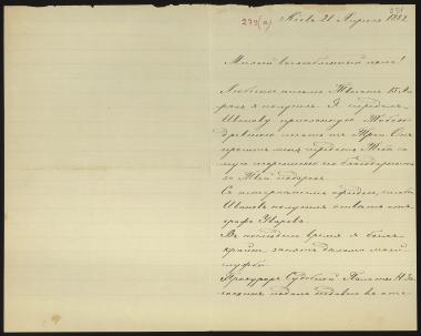 Letter sent by Schliemann, Sergei Andreyevich to Schliemann, Heinrich, 1882