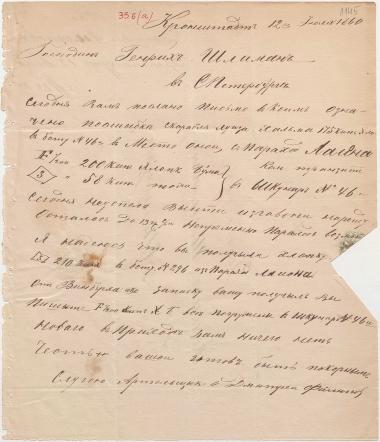 Letter sent by Filipov, Dmitry to Schliemann, Heinrich, 1860