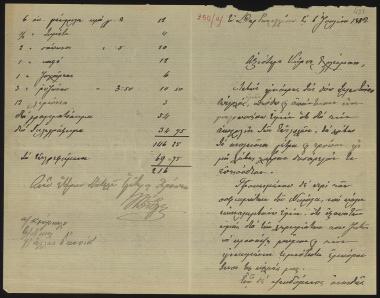 Letter sent by Δίδυμος, Νικόλαος to Schliemann, Heinrich, 1882