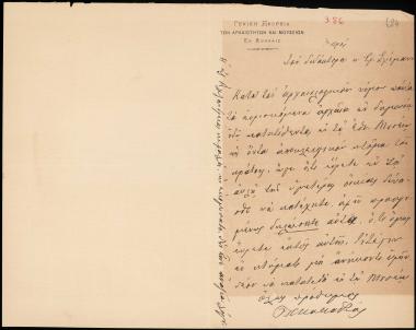 Letter sent by Καββαδίας, Παναγιώτης to Schliemann, Heinrich, 1888