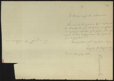 Letter sent by Κουμανούδης, Στέφανος Αθανασίου to Schliemann, Heinrich, 1881