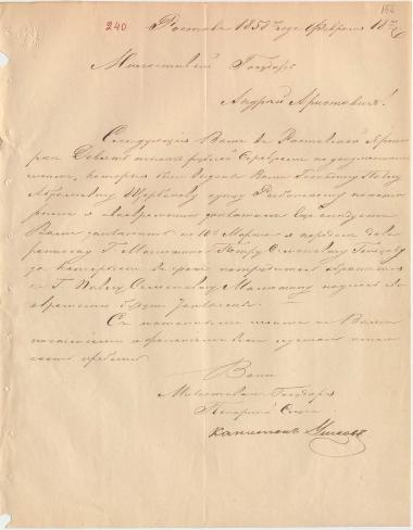 Letter sent by Ushkov, Kapiton Yakovlevich to Schliemann, Heinrich, 1858