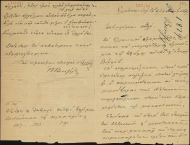 Letter sent by Βενιζέλος, Παύλος to Schliemann, Heinrich, 1879