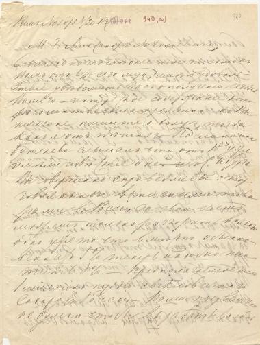 Letter sent by Ponomarev, Prokofy Ivanovich to Schliemann, Heinrich, 1847