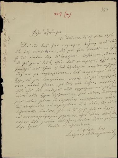 Letter sent by Κουμανούδης, Στέφανος Αθανασίου to Schliemann, Heinrich, 1876