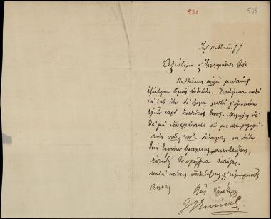 Letter sent by Γεννάδιος, Ιωάννης to Schliemann, Heinrich, 1877