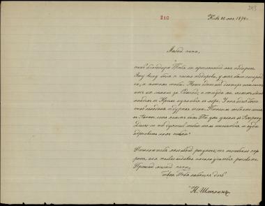 Letter sent by Schliemann, Nadezhda Andreyevna to Schliemann, Heinrich, 1874