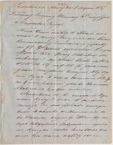 Letter sent by Matveyev, Aleksei Fyodorovich to Schliemann, Heinrich, 1857