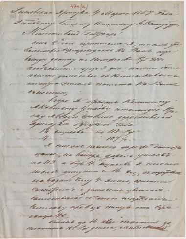 Letter sent by Matveyev, Aleksei Fyodorovich to Schliemann, Heinrich, 1857