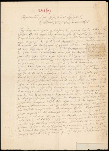 Letter sent by Κουμανούδης, Στέφανος Αθανασίου to Schliemann, Heinrich, 1873