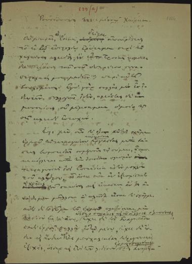 Letter sent by Ρουσόπουλος, Αθανάσιος Σ. to Schliemann, Heinrich, 1879