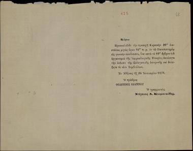 Letter sent by Κουμανούδης, Στέφανος Αθανασίου to Schliemann, Heinrich, 1878