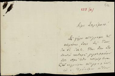 Letter sent by Ποταμιάνος, Α. Ε. to Schliemann, Heinrich, 1874