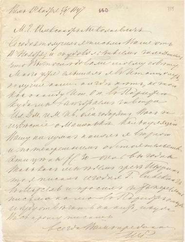 Letter sent by Ponomarev, Prokofy Ivanovich to Schliemann, Heinrich, 1847