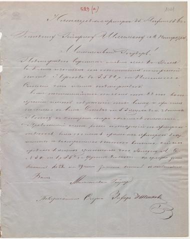 Letter sent by Yuchenkov, Zakhar Ivanovich to Schliemann, Heinrich, 1862