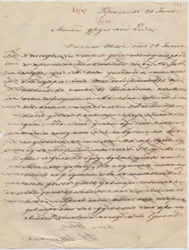 Letter sent by Schliemann, Ekaterina Pyotrovna to Schliemann, Heinrich, 1862