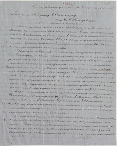 Letter sent by Yuchenkov, Zakhar Ivanovich to Schliemann, Heinrich, 1863