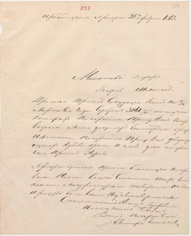 Letter sent by Yemelyanov, Yevstafii Yefimovich to Schliemann, Heinrich, 1863