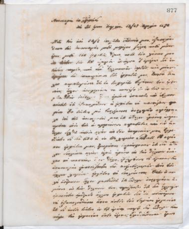 Copy of letter by Schliemann, Heinrich to unknown receiver, 1872