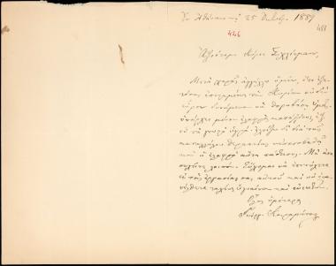 Letter sent by Καραμήτσας, Γεώργιος to Schliemann, Heinrich, 1889