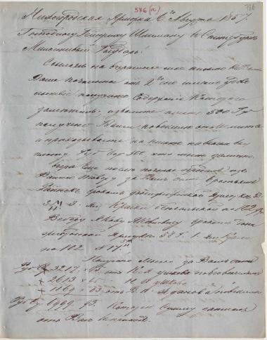 Letter sent by Matveyev, Aleksei Fyodorovich to Schliemann, Heinrich, 1857