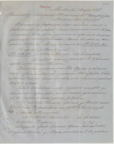 Letter sent by Matveyev, Aleksei Fyodorovich to Schliemann, Heinrich, 1856