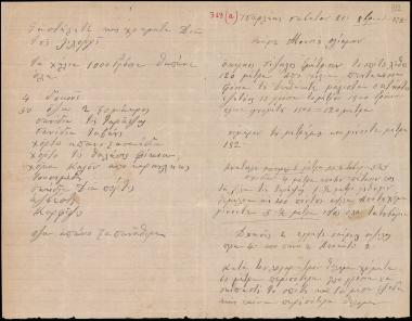 Letter sent by Ζαφύρος, Νικόλαος Γιαννάκης to Schliemann, Heinrich, 1872