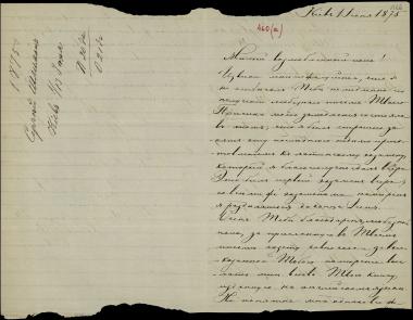 Letter sent by Schliemann, Sergei Andreyevich to Schliemann, Heinrich, 1875