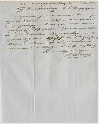 Letter sent by Schliemann, Henry to Schliemann, Heinrich, 1856