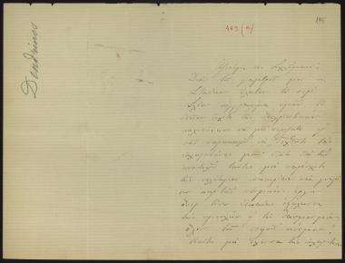 Letter sent by Δενδρινού, Πραξιθέα to Schliemann, Heinrich, 1881