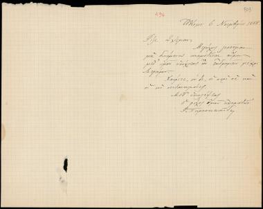 Letter sent by Παρασκευαΐδης, Φ. to Schliemann, Heinrich, 1888