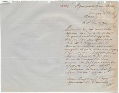 Letter sent by Galenko, Nikolai to Schliemann, Heinrich, 1860