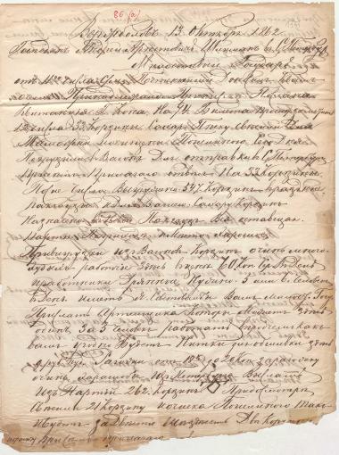 Letter sent by Burmistrov, Trifon to Schliemann, Heinrich, 1862