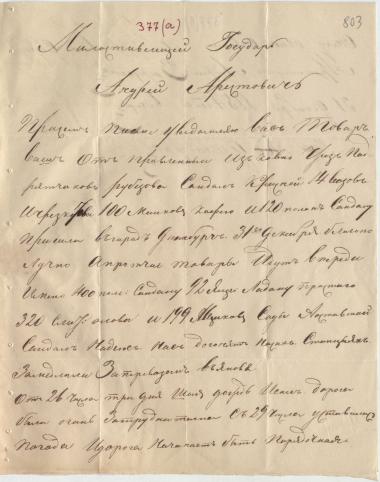 Letter sent by Zarubin, Andrei to Schliemann, Heinrich, 1854