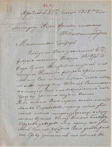 Letter sent by Vakhramyaev, Nikolai to Schliemann, Heinrich, 1858
